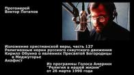 Embedded thumbnail for 1990.03.26. Религиозные корни русского скаутского движения. Явления Богородицы в Меджугорье