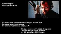 Embedded thumbnail for 1989.12.11. Изложение христианской веры (106). Рождественские марки. Почта слушателей (19)