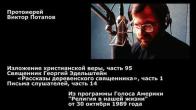 Embedded thumbnail for 1989.10.30. Священник Георгий Эдельштейн, «Рассказы деревенского священника» (1)