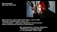 Embedded thumbnail for 1989.12.18. «Отчий дом» - рассказ Николая Тюльпанова. Житие Великой Княгини Елисаветы