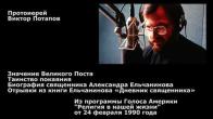 Embedded thumbnail for 1990.02.24. Священник Александр Ельчанинов. Биография и отрывки из Дневника священника