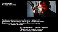 Embedded thumbnail for 1990.10.22. Некролог проф. Николаю Полторатскому. Статья Николая Полторатского об Иване Ильине