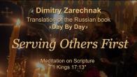 Embedded thumbnail for 2024.05.28. Meditation on 1 Kings: 17:13 (Serving Others First)