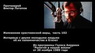 Embedded thumbnail for 1989.11.20. Интервью с двумя молодыми людьми об их паломничестве в Египет