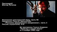 Embedded thumbnail for 1989.11.04. Священник Георгий Эдельштейн, «Рассказы деревенского священника» (2)