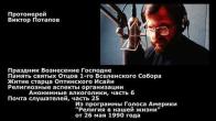 Embedded thumbnail for 1990.05.26. Оптинский старец  Исайя. Анонимные алкоголики (6). Почта слушателей (25)
