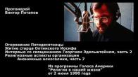 Embedded thumbnail for 1990.06.02. Откровение Пятидесятницы. Оптинский старец  Иосиф.  О. Георгий Эдельштейн (2)