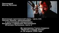Embedded thumbnail for 1990.04.30. Письмо Ленина, призывающее к уничтожению священников