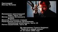 Embedded thumbnail for 1990.06.23. Изложение христианской веры (137). Cтарец Исаак Оптинский. Молитва Оптинских старцев. Анонимные алкоголики (10). Почта (28)
