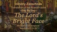 Embedded thumbnail for 2024.05.28. Meditation on Num. 6: 25-26 (The Lord&amp;#039;s Bright Face)