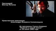 Embedded thumbnail for 1989.07.29. Нравственная революция Александра Исаевича Солженицына