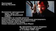 Embedded thumbnail for 1990.11.03. Психиатрия и религия. Евангелистам разрешено эмигрировать. Религиозный спор в Киеве