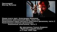 Embedded thumbnail for 1990.05.05. Религиозные корни русского скаутского движения, часть 3