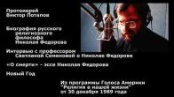 Embedded thumbnail for 1989.12.30. «О смерти» - эссе Николая Федорова